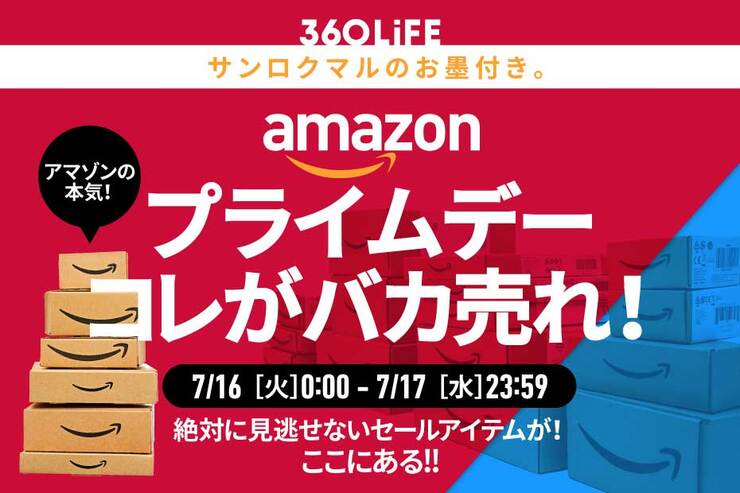 【みんな見て!!】Amazonプライムデーで、本当に売れてるアイテムTOP20！【本日最終日】