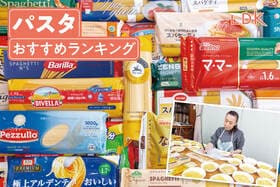 パスタのおすすめランキング。LDKがスーパーで買える市販の人気商品を比較