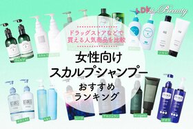【LDK公式】女性向けスカルプシャンプーのおすすめランキング。ドラッグストアなどで買える人気商品を比較