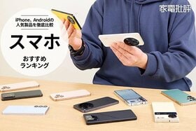 スマホのおすすめランキング｜最強の製品を求めてiPhoneやAndroidの人気製品を比較