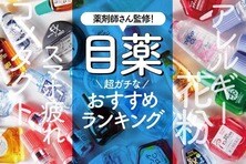 22年 疲れ目ケア目薬のおすすめ13選 Ldkが人気製品の成分を比較 360life サンロクマル