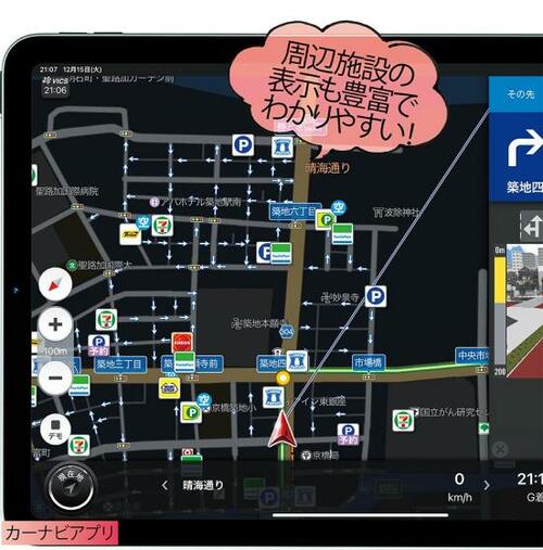カーナビを買い替えるより「ナビタイム」を使うべし！ イメージ4