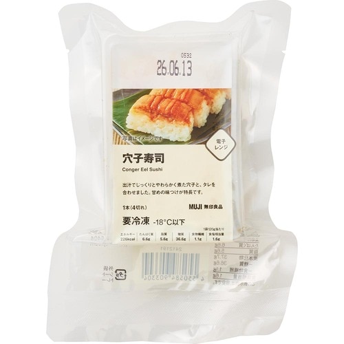 無印良品の食品おすすめ 無印良品 穴子寿司 イメージ1
