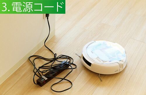 おもちゃもコードもしっかり回避 ハイエンドのロボット掃除機おすすめ イメージ3