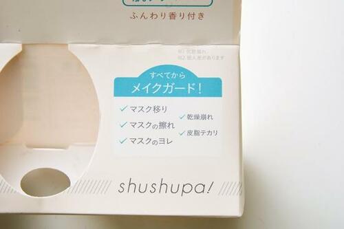 効果1:マスク移りを減らす イメージ