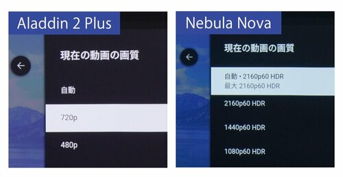 ただし、アンカー「Nebula Nova」はHDR映像に対応