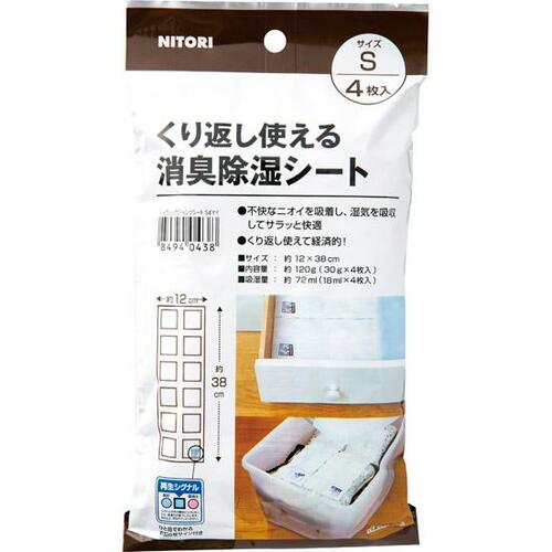 その9：くり返し使える消臭除湿シート イメージ