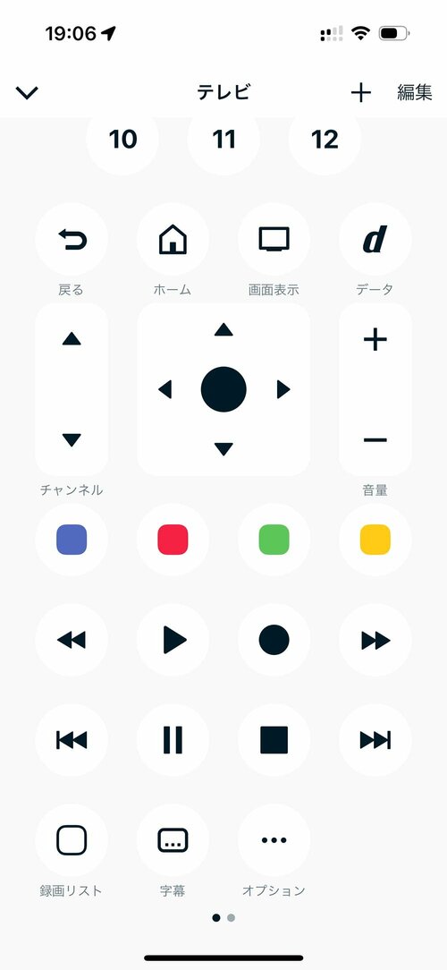 Nature「Nature Remo mini 2」のリモコン画面 介護に役立つ家電おすすめ イメージ