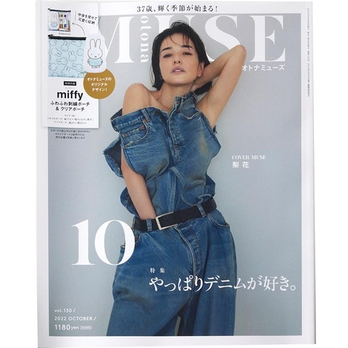 4位:「otona MUSE」ミッフィー ふわふわ刺繍ポーチ&クリアポーチ イメージ