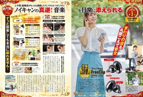 【家電批評2024上半期ベストバイ】の記事一覧はこちら ファーウェイ「FreeClip」おすすめ イメージ2
