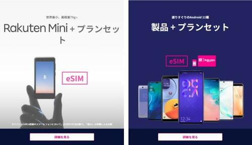 4月8日から「楽天回線」が始動!格安SIMは現状維持の予定