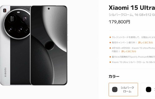 <ここがいい!>シャオミ「Xiaomi 14 Ultra」よりも2万円安く発売! ハイエンドスマホおすすめ イメージ