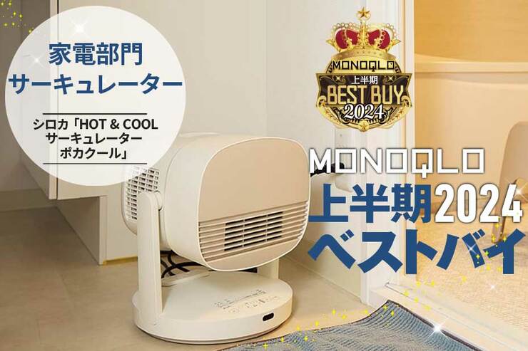 冷風も温風も4役お任せ! 通年活躍するコンパクトなサーキュレーター