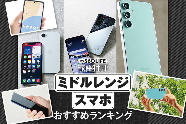 ミドルレンジスマホのおすすめランキング。10万円以下の人気製品を比較