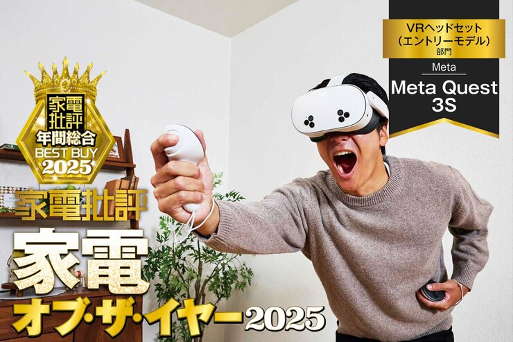 家電批評ベストバイ・オブ・ザ・イヤー