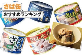 さば缶のおすすめランキング。コスパがいいのは? 水煮の人気製品を比較