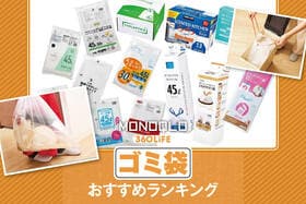 ゴミ袋のおすすめランキング。安い製品や紐付きの人気商品を比較