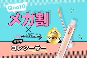 「シミ？気にしてるなら見て！」素肌感もカバー力も両立したLDK高評価のコンシーラー｜Qoo10メガ割
