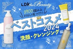 【こういうの嬉しい！】洗浄力高いのにつっぱらない洗顔料&クレンジング【LDKベスコス2024】