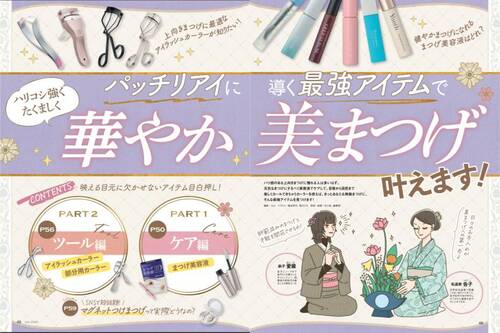 雑誌『LDK the Beauty』がビューラーを比較テスト ビューラーおすすめ イメージ