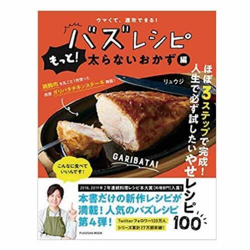 バズレシピ満載！ リュウジさんの著書はこちら イメージ