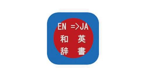 英和辞典・和英辞典Lite,English-Japanese Dictionary:アプリ