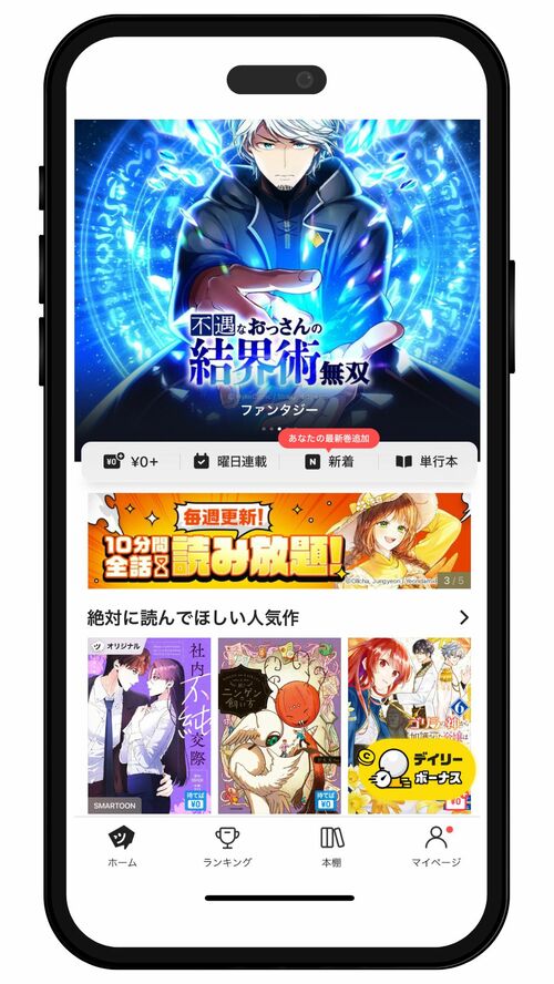 トップ画面のわかりやすさ マンガアプリ/配信サービスおすすめ イメージ