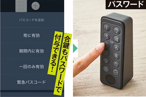 パスワードを設定できる スマートロックおすすめ イメージ