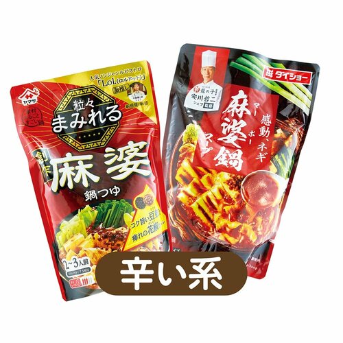 辛い系 鍋の素おすすめ イメージ