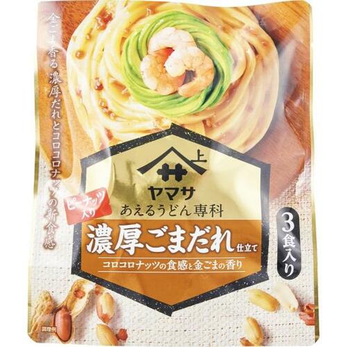 ヤマサ:あえるうどん専科 濃厚ごまだれピーナッツ入り 3食入:食品