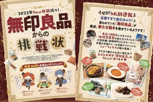 「無印良品」のニューフェイスに注目! イメージ