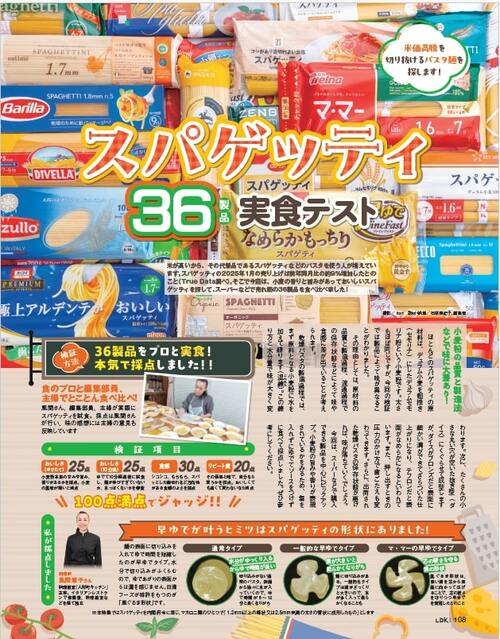 LDKがスパゲッティの人気商品をテスト パスタおすすめ イメージ