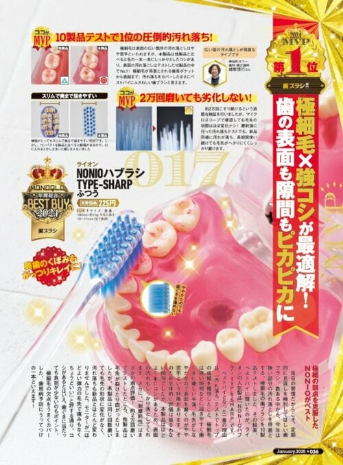 【『MONOQLO』2024年ベストバイ】の記事一覧はこちら ライオン「NONIO ハブラシ TYPE-SHARP ふつう」おすすめ イメージ2