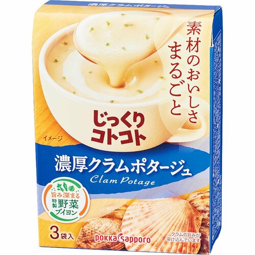 インスタントスープおすすめ ポッカサッポロフード&ビバレッジ じっくりコトコト 濃厚クラムポタージュ イメージ1