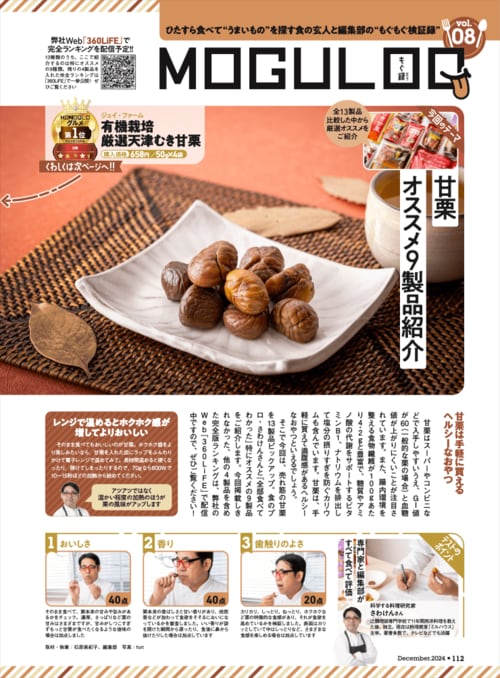 MONOQLOが美味しいむき甘栗をテスト 甘栗おすすめ イメージ