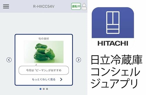 【アプリ】アプリでできること 冷蔵庫おすすめ イメージ