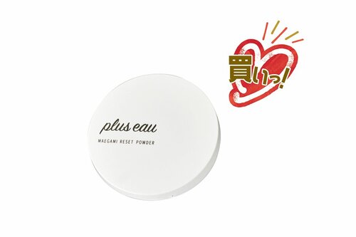 プリュスオー「マエガミリセットパウダー」 イメージ