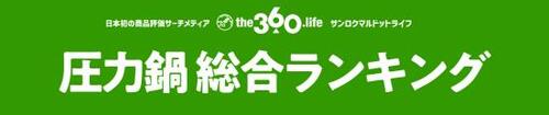 ［8位］ワンダーシェフ「魔法のクイック料理」：圧力調理時の激しい反応が不安……。 イメージ2