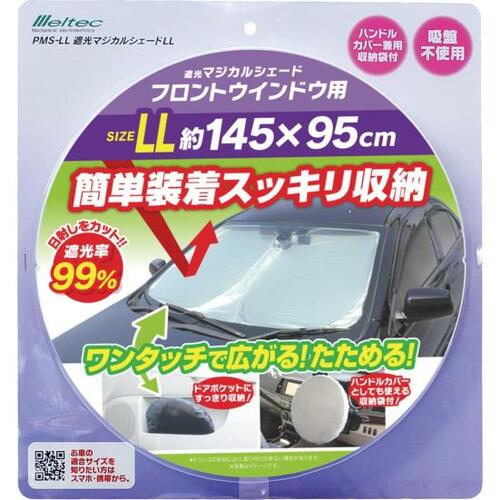 大自工業 遮光マジカルシェード LLサイズ PMS-LL