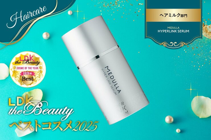 「私の髪、毎日サロン級」メデュラのヘアミルクでサラサラ美髪が叶う！【LDKベスコス2025】
