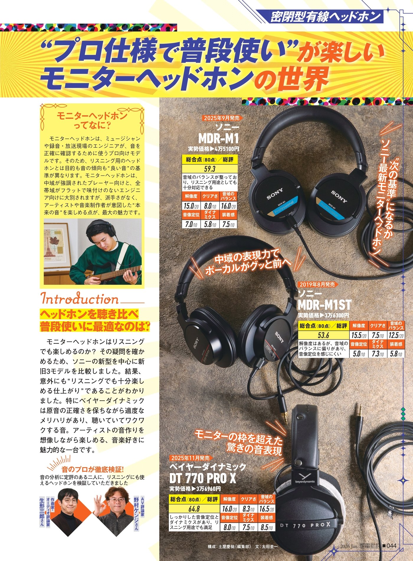 家電批評 モニターヘッドホンのおすすめランキング