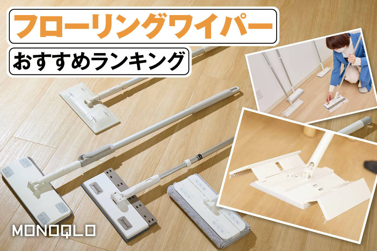 床拭き掃除 床拭き フローリング モップのdiy フローリング掃除の手順を 頻度・汚れ別 に伝授 黒ずみやベタつきもピカピカに - 1 Day