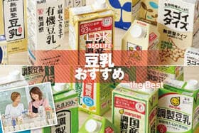 豆乳（無調整・調整）のおすすめランキング。飲みやすい商品を探してLDKがプロと比較