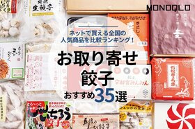 【2022年】お取り寄せできるウマい餃子のおすすめランキング35選│人気店の味をプロが徹底比較