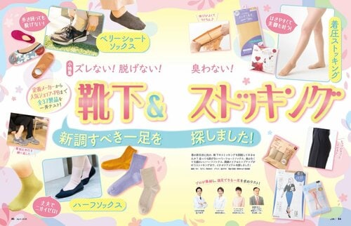 LDKが人気の着圧ストッキングをテスト 着圧ストッキングおすすめ イメージ