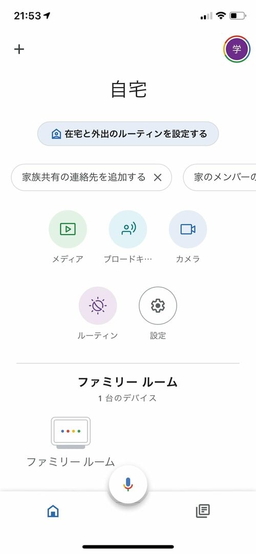 Nest：◎（既存のGoogleアカウントが使える） イメージ