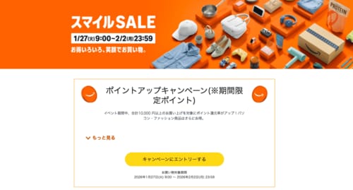 ［ステップ1］ボタンを押してエントリー Amazonセールおすすめ イメージ