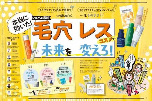 LDK the Beautyが毛穴カバー下地をテスト! 毛穴カバー下地おすすめ イメージ