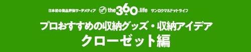 【クローゼット収納5選】季節の変わり目も軽やかに