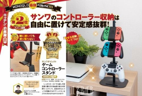【『MONOQLO』2024年ベストバイ】の記事一覧はこちら サンワダイレクト「ゲームコントローラースタンド」おすすめ イメージ2
